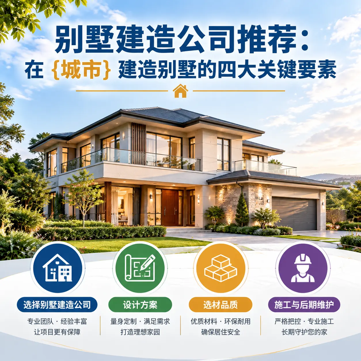 别墅建造公司推荐：在 三都 建造别墅的四大关键要素