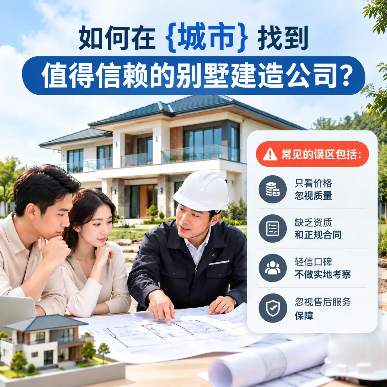 如何在 三都 找到值得信赖的别墅建造公司？
